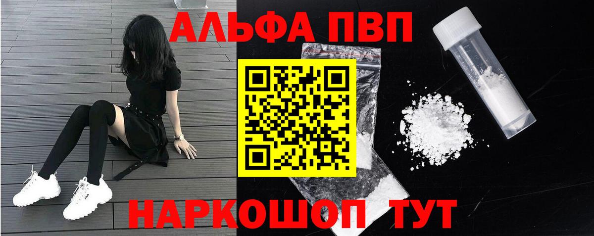 Alpha-PVP VHQ  Вход с VPN  Камышлов  APVP Crystall 