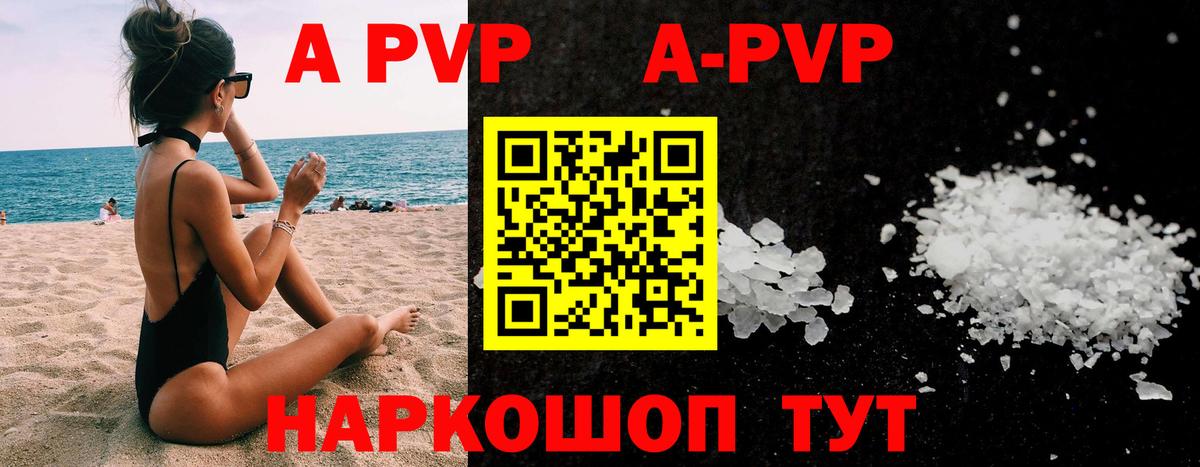 Альфа ПВП VHQ Камышлов