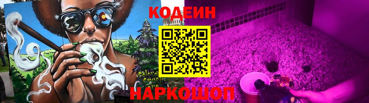 Кодеиновый сироп Lean напиток Lean (лин)  Вход с VPN  Камышлов 