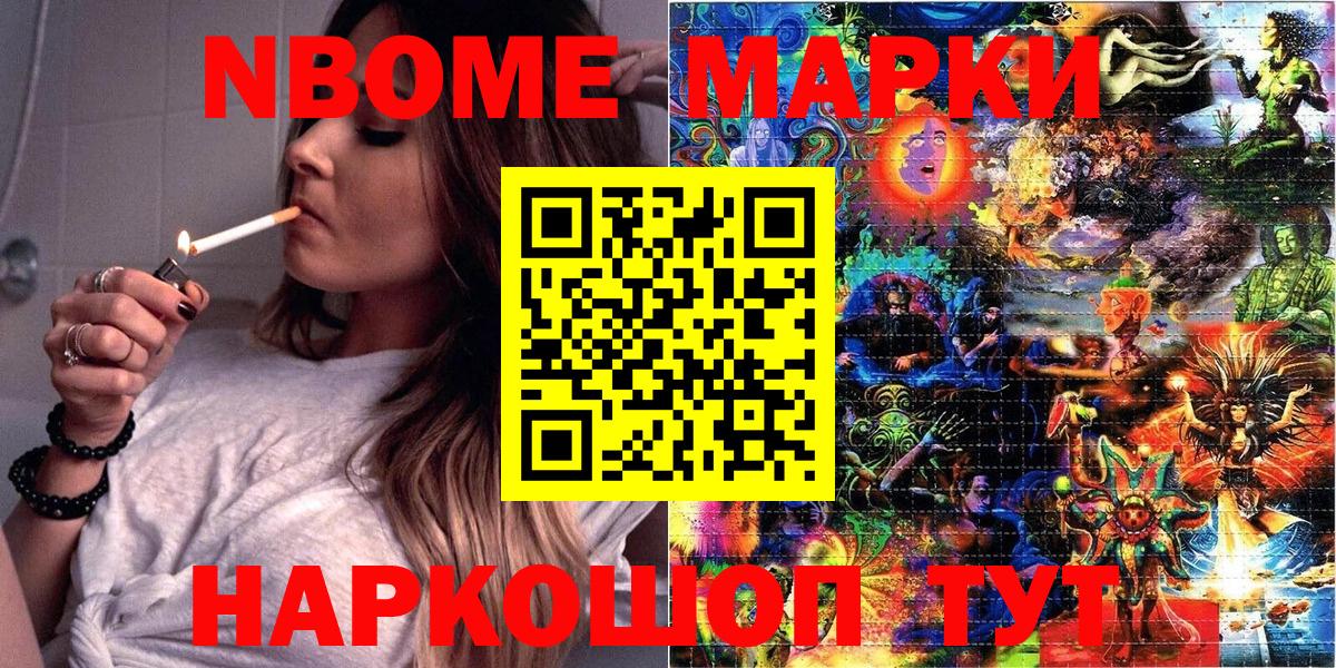 Камышлов  Марки N-bome 1,8мг  Марки N-bome 1,8мг  Вход с VPN 